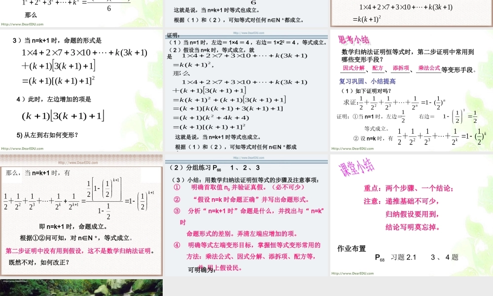 数学归纳法及其应用举例 课件