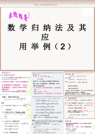 数学归纳法及其应用举例 课件