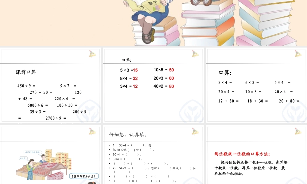 口算乘法（例1）