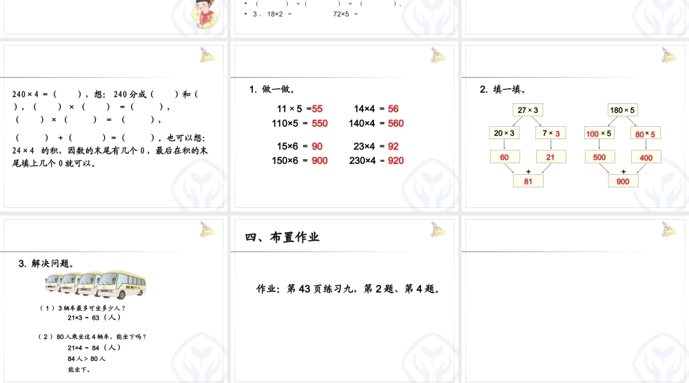 口算乘法（例1）