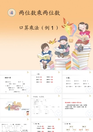 口算乘法（例1）