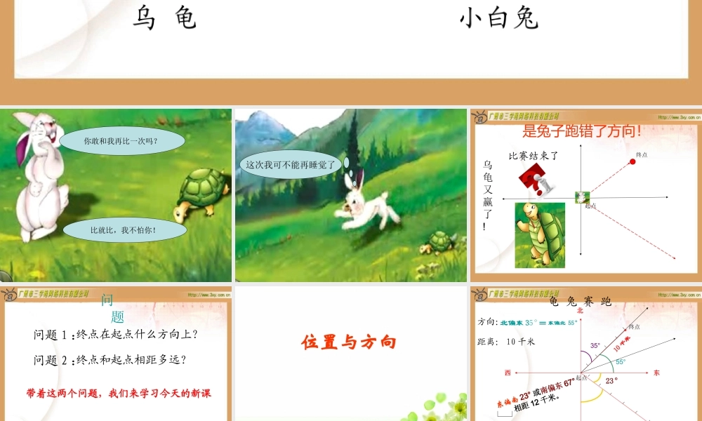 9、图形与位置-(2)