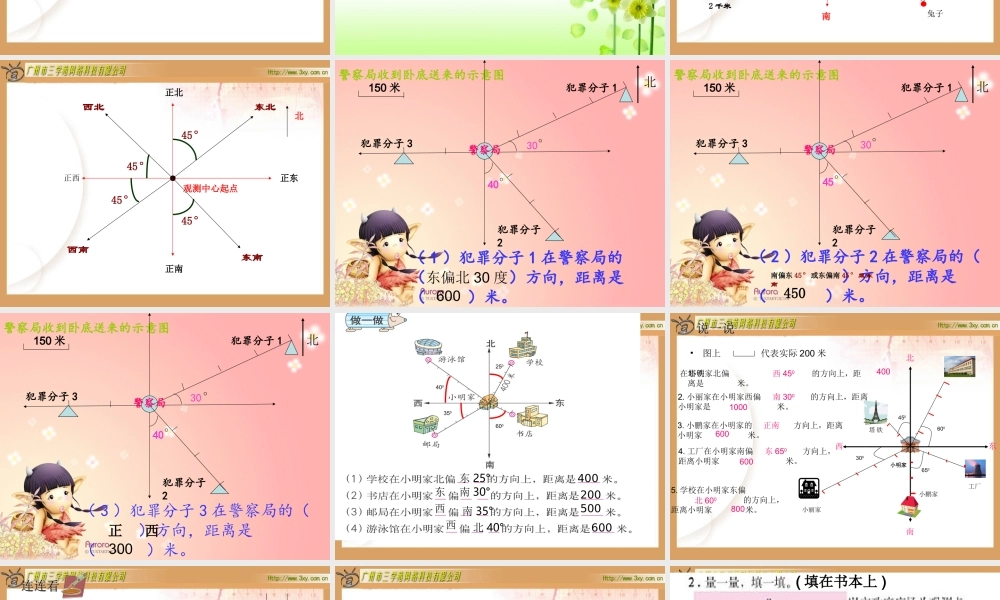 9、图形与位置-(2)
