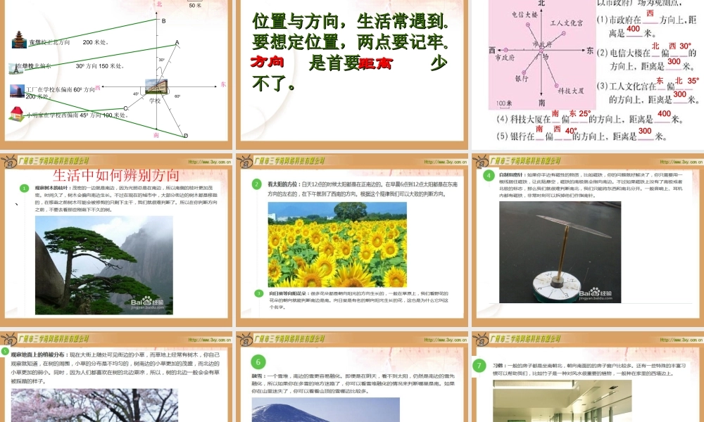 9、图形与位置-(2)