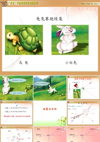 9、图形与位置-(2)