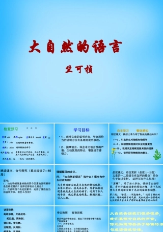 八年级语文上册 4.16 大自然的语言课件 新人教版 课件