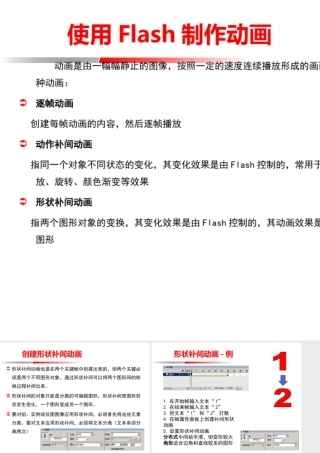 动画之形状补间动画