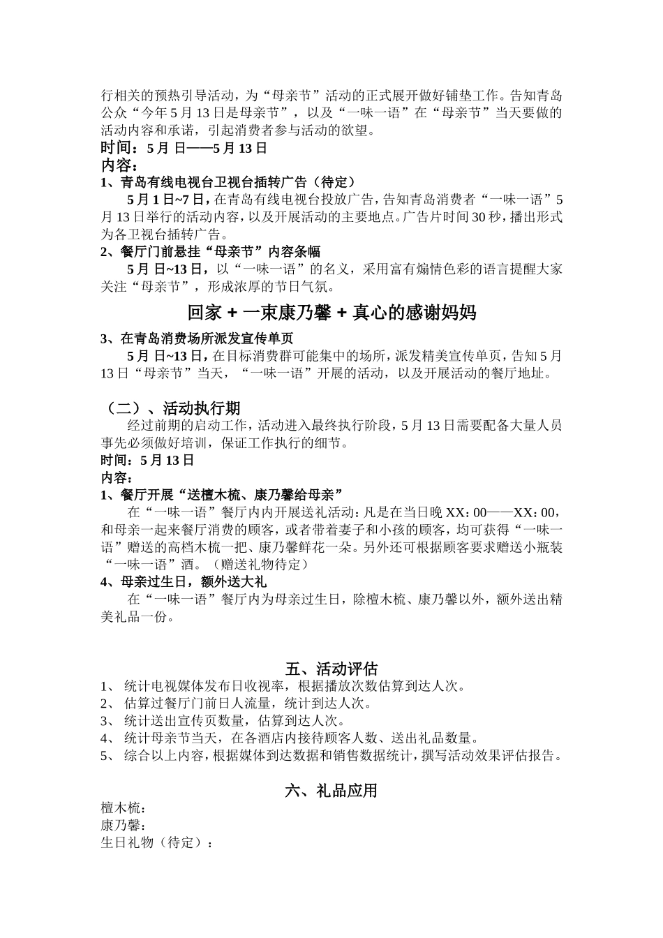 “一味一语”母亲节情感营销活动方案_第2页