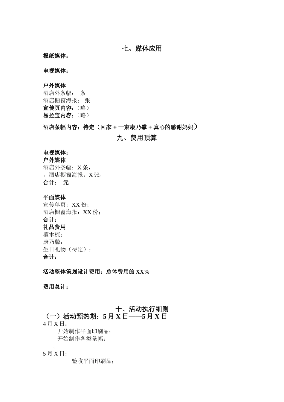 “一味一语”母亲节情感营销活动方案_第3页