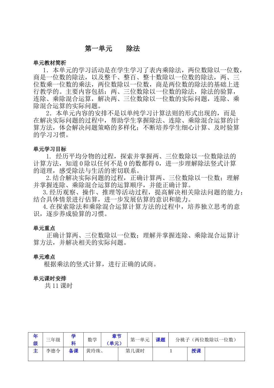 小学数学北师大2011课标版三年级三年级数学下册第一单元教案_第2页