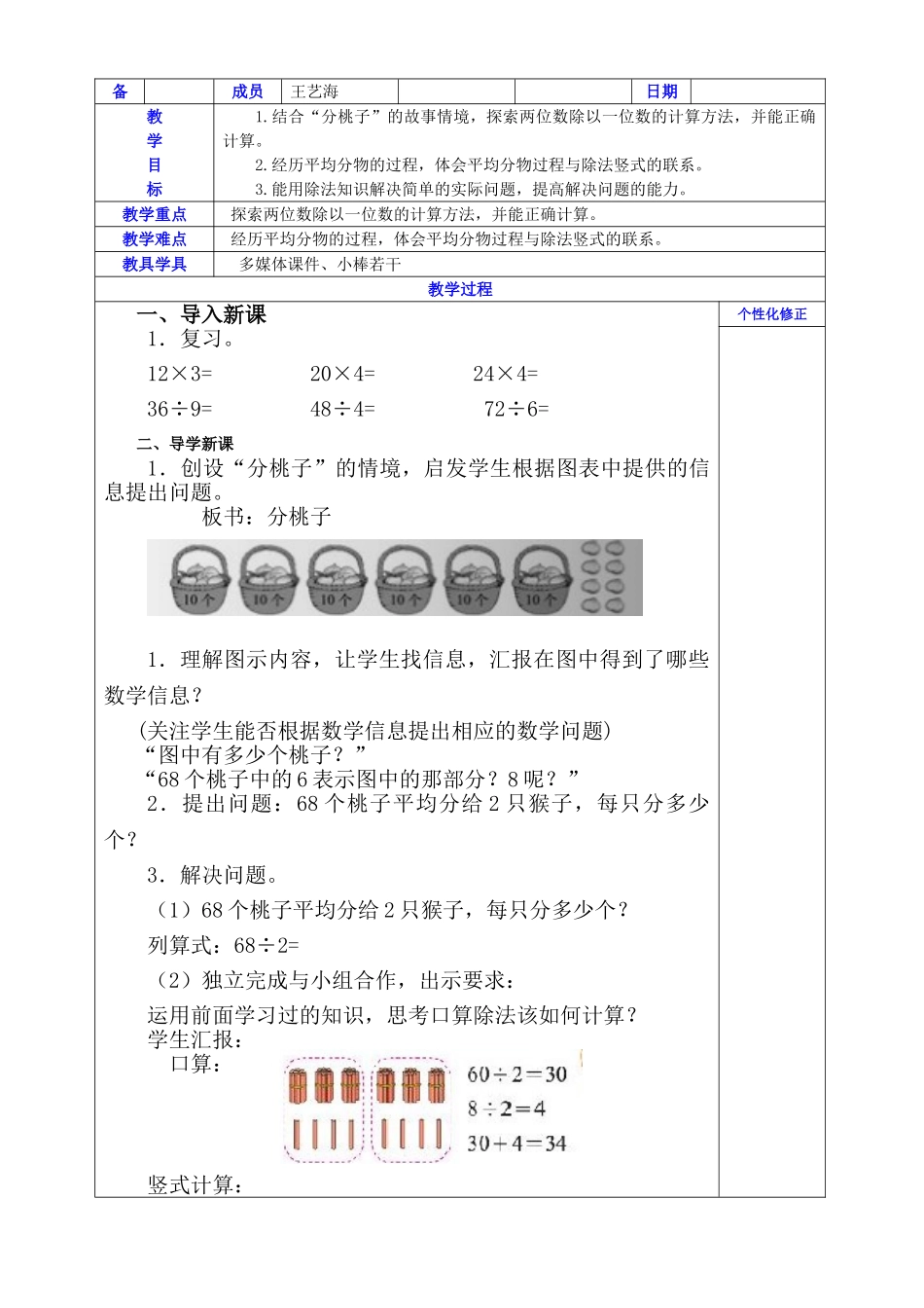 小学数学北师大2011课标版三年级三年级数学下册第一单元教案_第3页