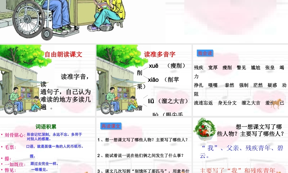 10、别饿坏了那匹马配套课件