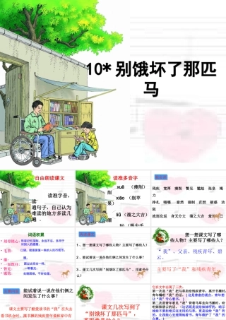 10、别饿坏了那匹马配套课件