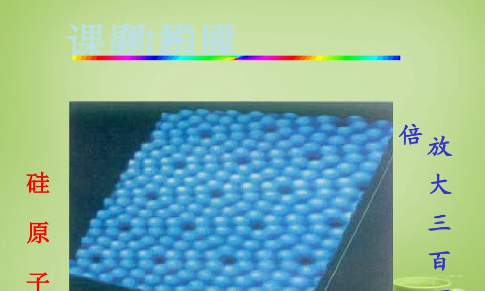 中学九年级化学上册 3.2 原子的构成课件 (新版)新人教版 课件