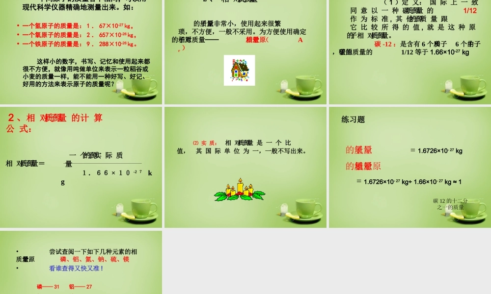 中学九年级化学上册 3.2 原子的构成课件 (新版)新人教版 课件