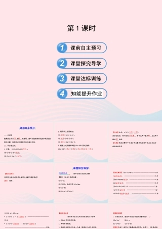 七年级数学下册 第3章 因式分解 3.3公式法第1课时习题课件 (新版)湘教版 课件