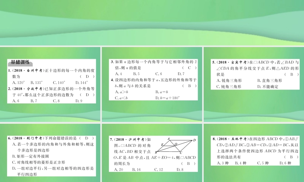中考数学复习 第4章 图形的性质 第17课时 多边形与平行四边形(精练)课件