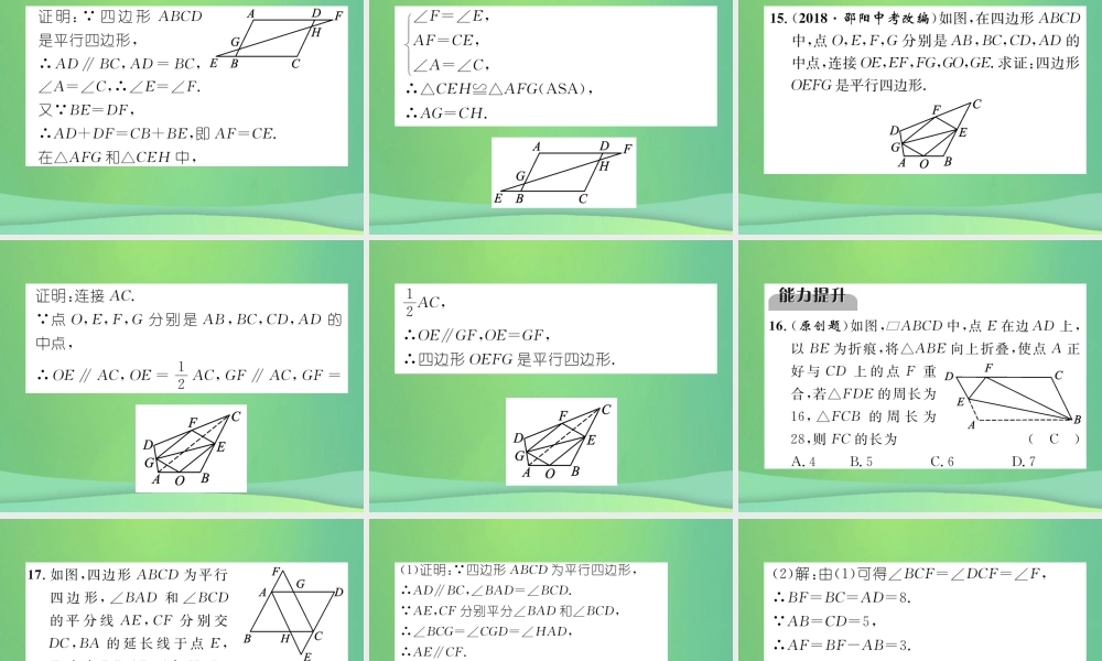 中考数学复习 第4章 图形的性质 第17课时 多边形与平行四边形(精练)课件