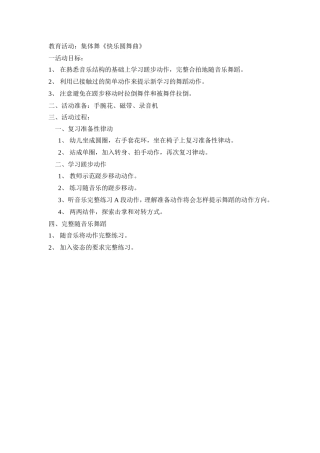 教育活动：快乐圆舞曲