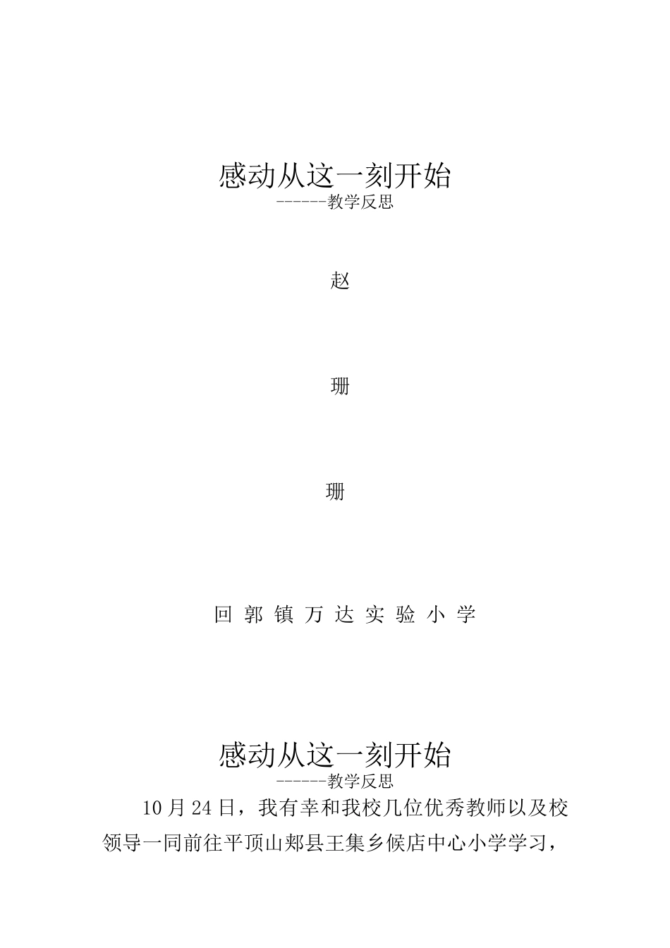 感动从这一刻开始赵珊珊_第1页