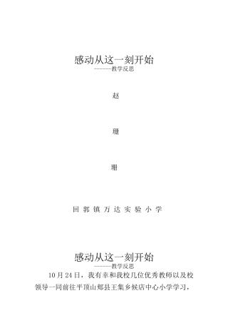 感动从这一刻开始赵珊珊