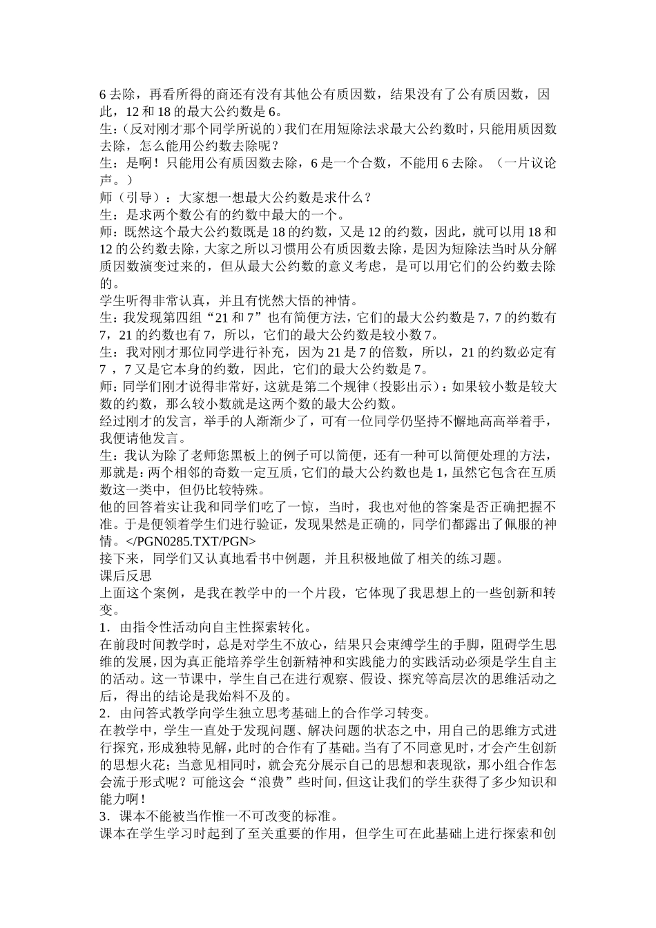 转变学生学习方式教学案例_第2页