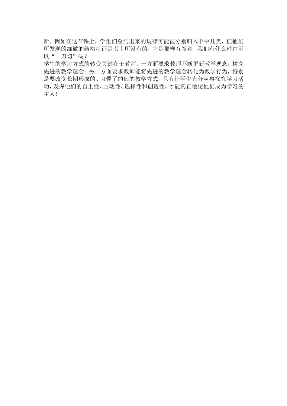转变学生学习方式教学案例_第3页
