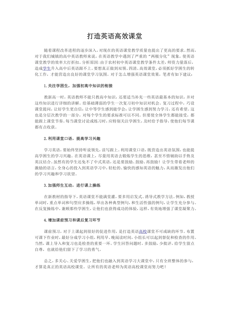 打造英语高效课堂_第1页