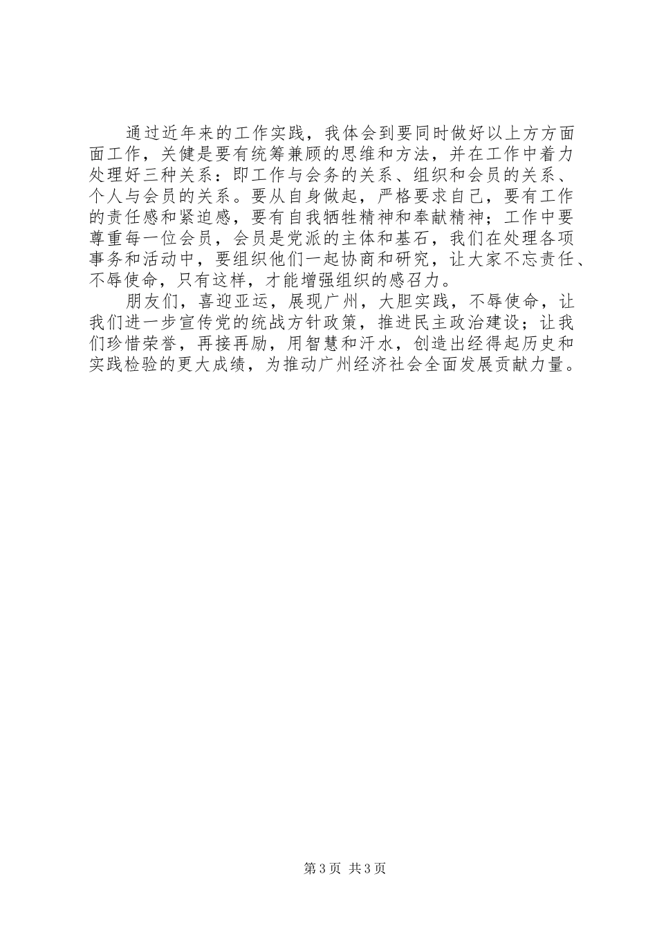 民建代表表彰大会上的发言_第3页