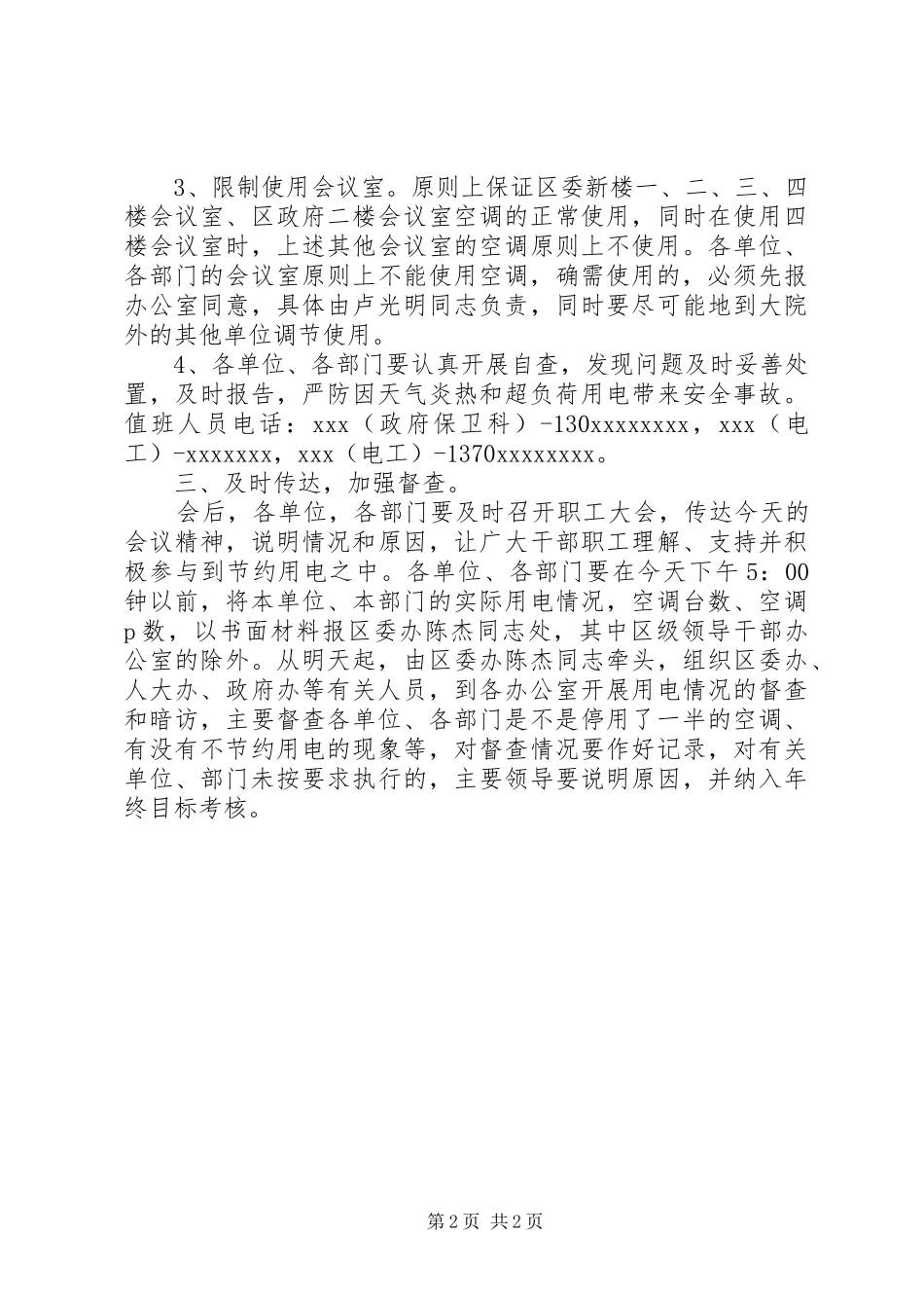 机关大院安全用电工作会上的讲话_第2页