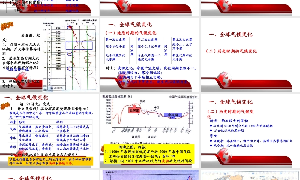 全球气候变化对人类活动的影响