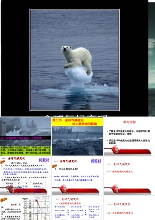 全球气候变化对人类活动的影响