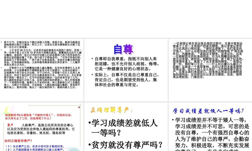 初二思想品德课件第一课别把尊严丢了人民版八年级下