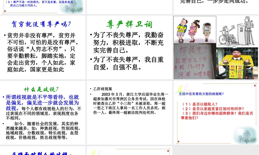 初二思想品德课件第一课别把尊严丢了人民版八年级下
