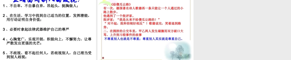 初二思想品德课件第一课别把尊严丢了人民版八年级下