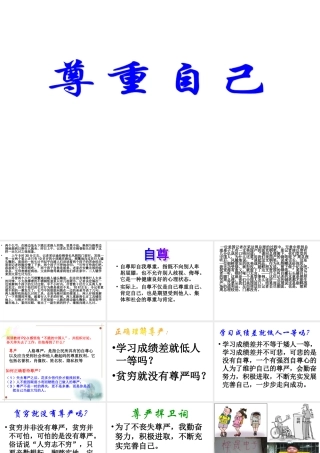初二思想品德课件第一课别把尊严丢了人民版八年级下