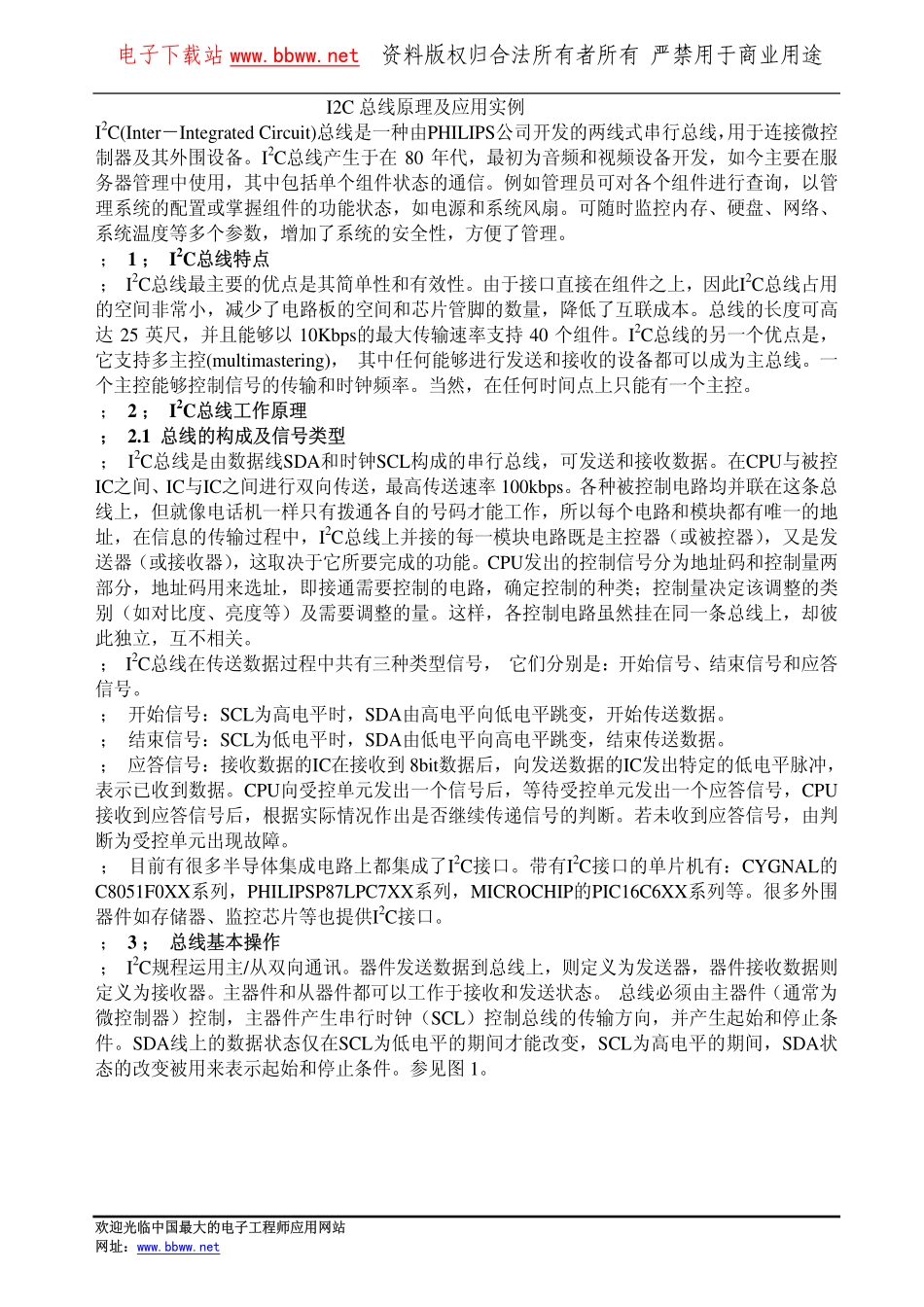 I2C总线原理及应用实例_第1页