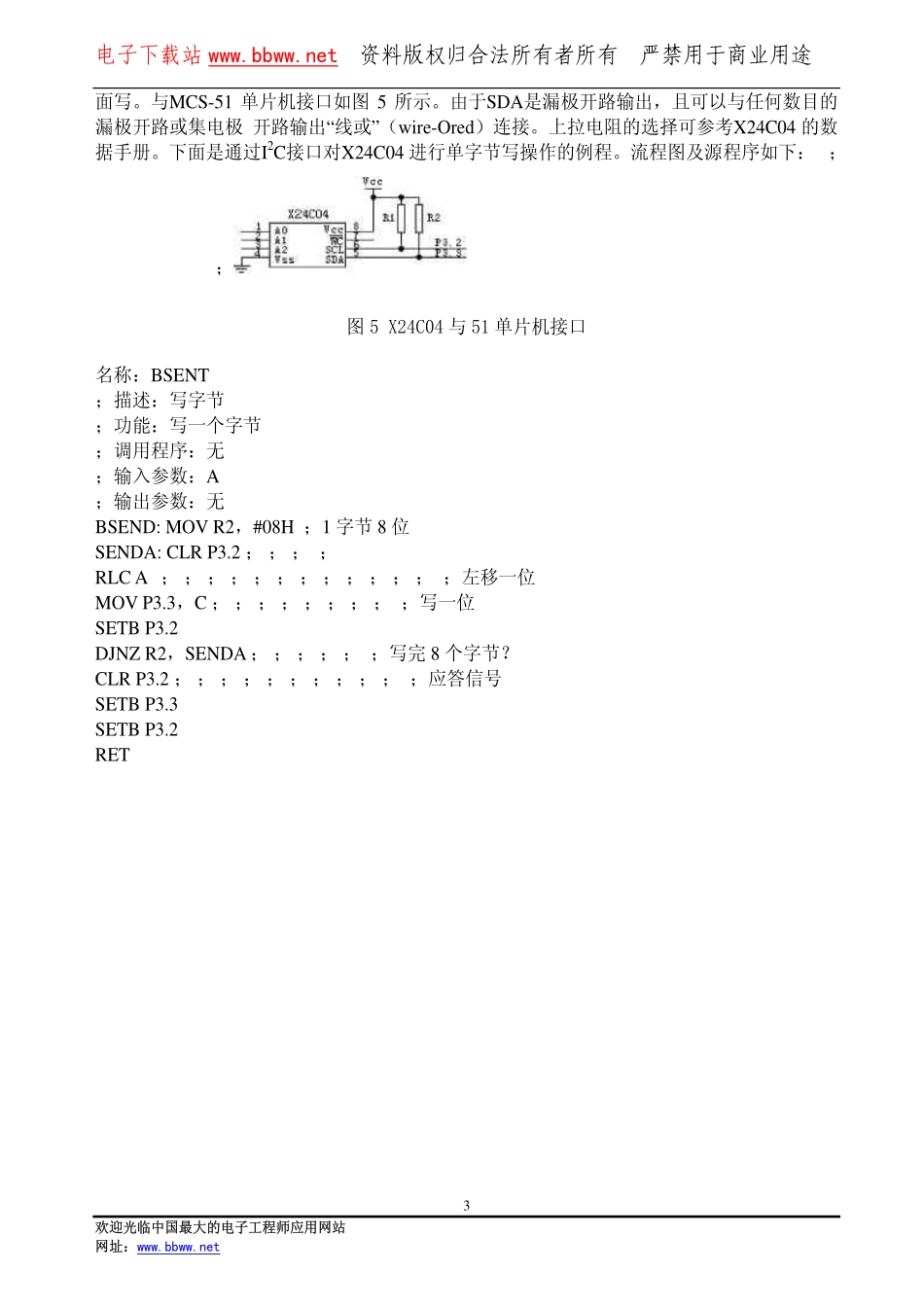 I2C总线原理及应用实例_第3页