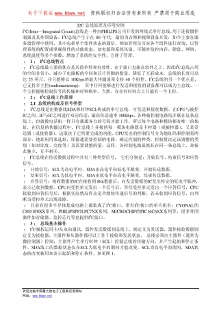 I2C总线原理及应用实例