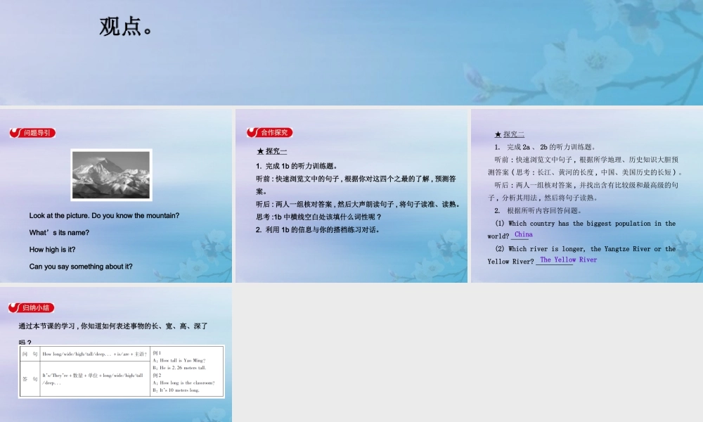 八年级英语下册 Unit 7 What s the highest mountain in the world Section A(1a 2c)导学课件 (新版)人教新目标版 课件