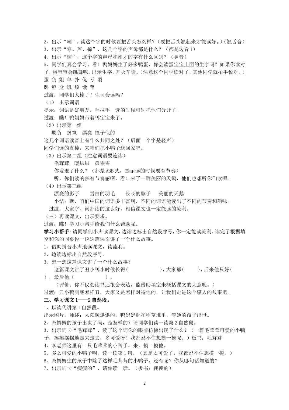 丑小鸭教案金地小学李晶纯_第2页
