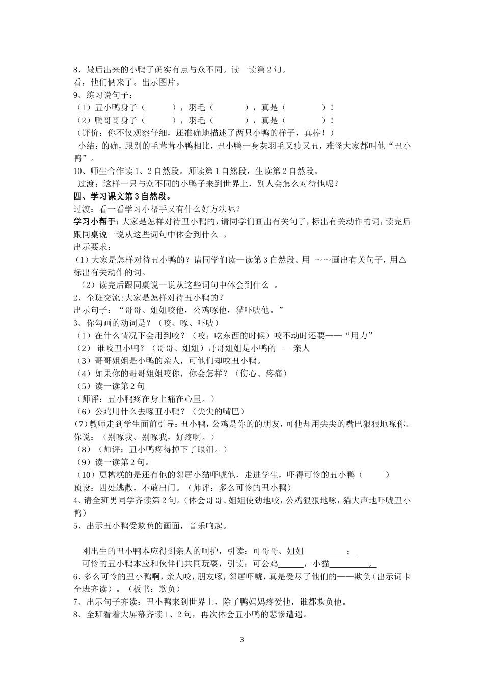 丑小鸭教案金地小学李晶纯_第3页