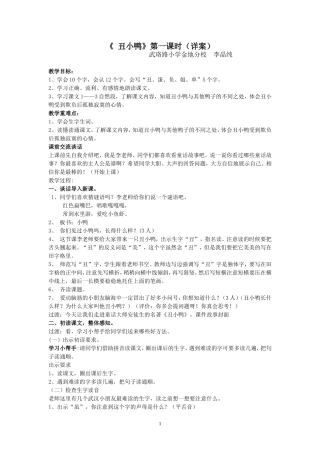 丑小鸭教案金地小学李晶纯