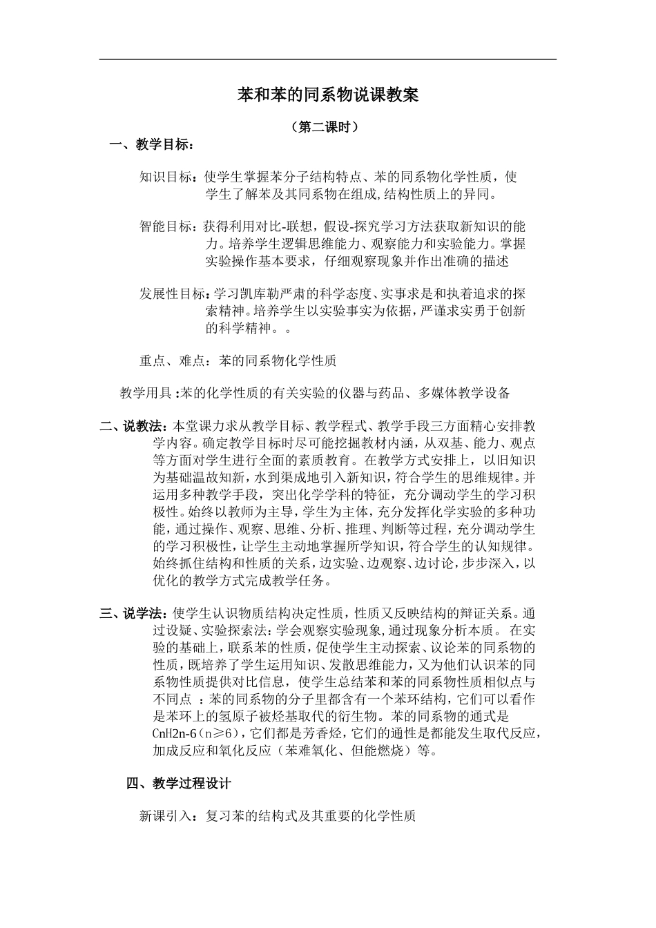 苯和苯的同系物说课教案_第1页