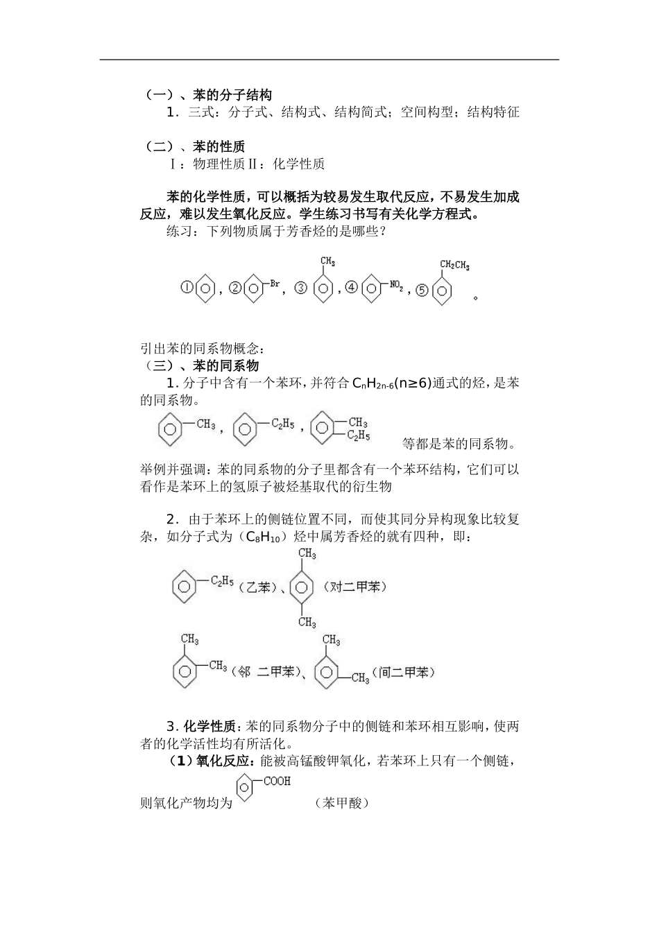苯和苯的同系物说课教案_第2页
