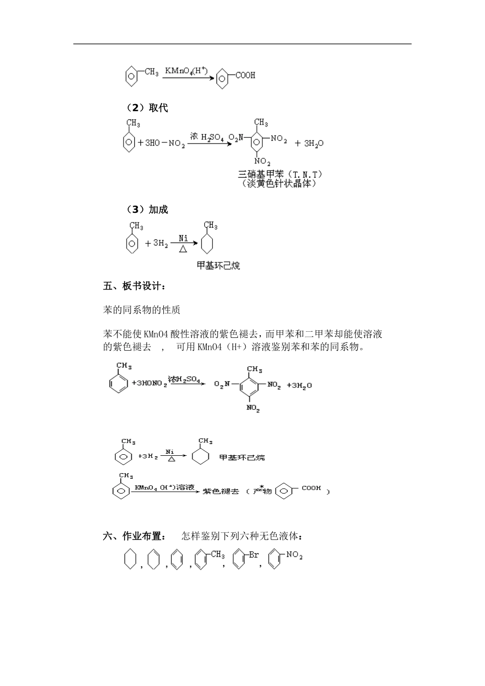 苯和苯的同系物说课教案_第3页