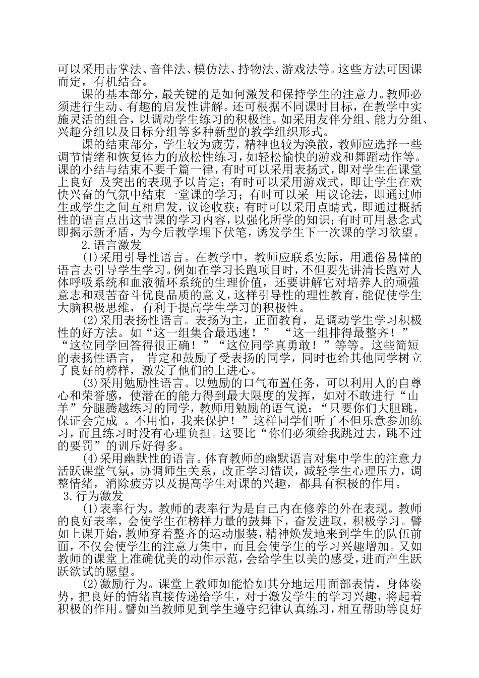 浅谈“激发兴趣”在小学体育课中的应用_第2页