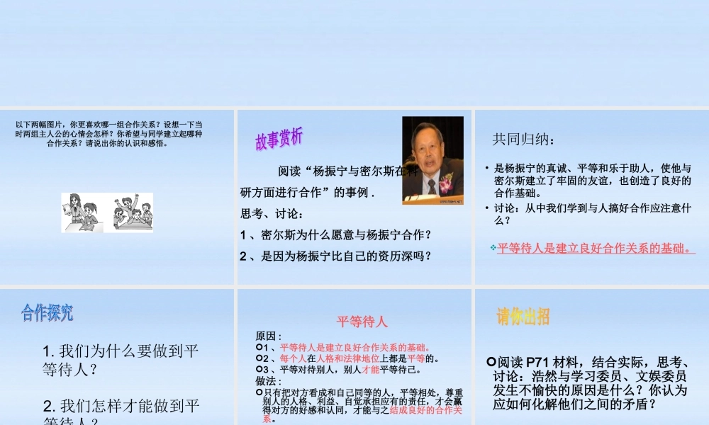 八年级政治上册 8.1(心中有他人)课件 鲁教版 课件