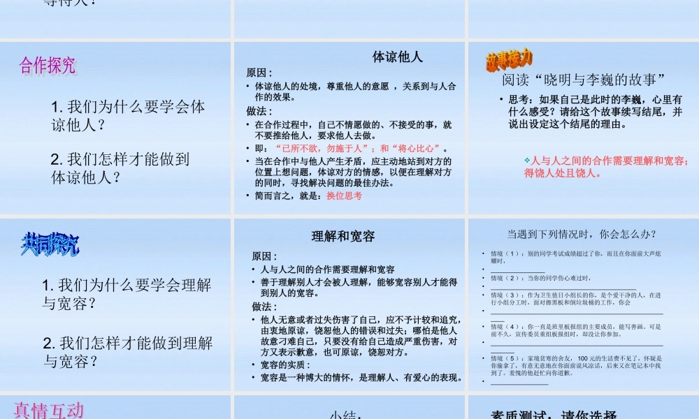 八年级政治上册 8.1(心中有他人)课件 鲁教版 课件