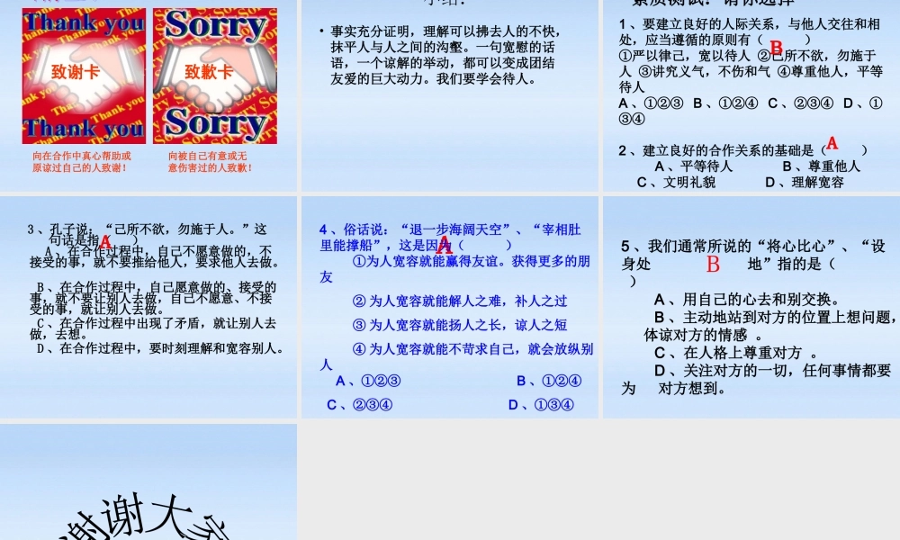八年级政治上册 8.1(心中有他人)课件 鲁教版 课件